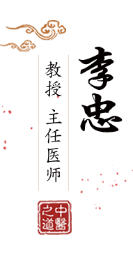 插入嫩逼逼北京中医肿瘤专家李忠的简介